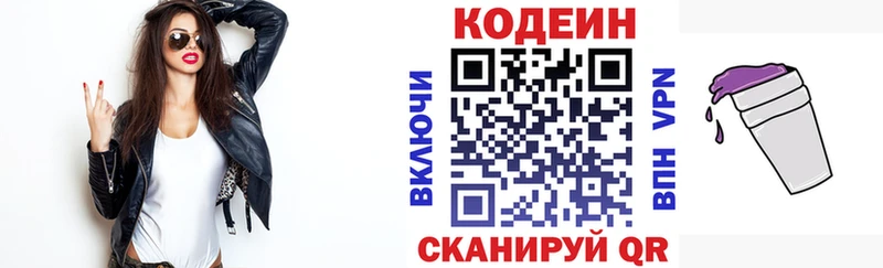 Кодеиновый сироп Lean Purple Drank  Купить  Ступино 